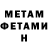 Первитин Methamphetamine Diny yt